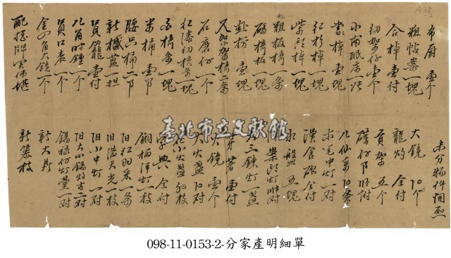 分家產明細單藏品圖，第2張