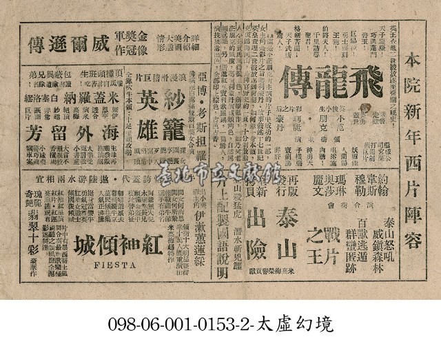 飛龍傳藏品圖，第1張