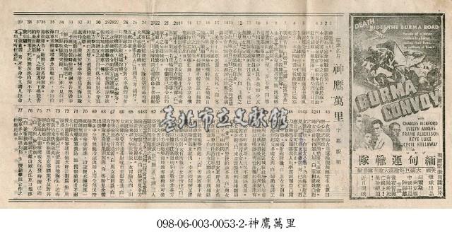 緬甸運輸隊藏品圖，第1張