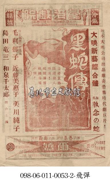 黑蛇傳藏品圖，第1張