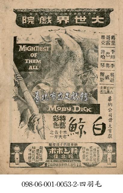 白鯨藏品圖，第1張