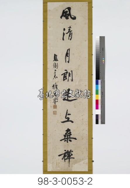 八言對聯藏品圖，第3張