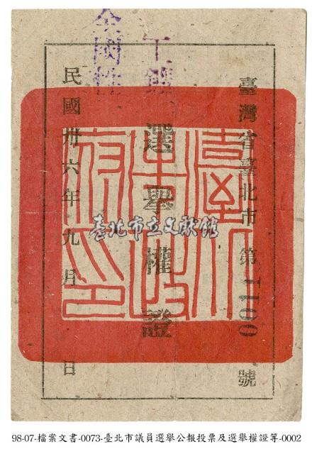 臺北市議員選舉公報藏品圖，第2張