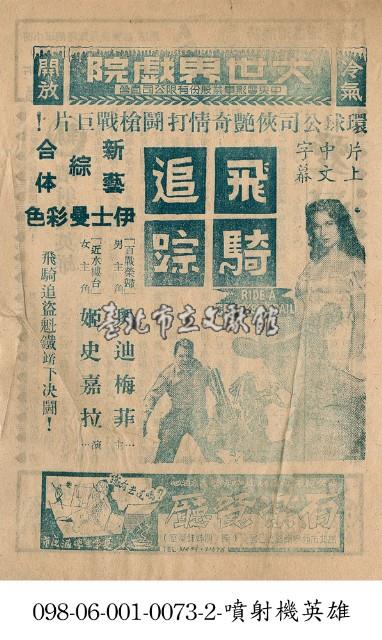 飛騎追蹤藏品圖，第1張