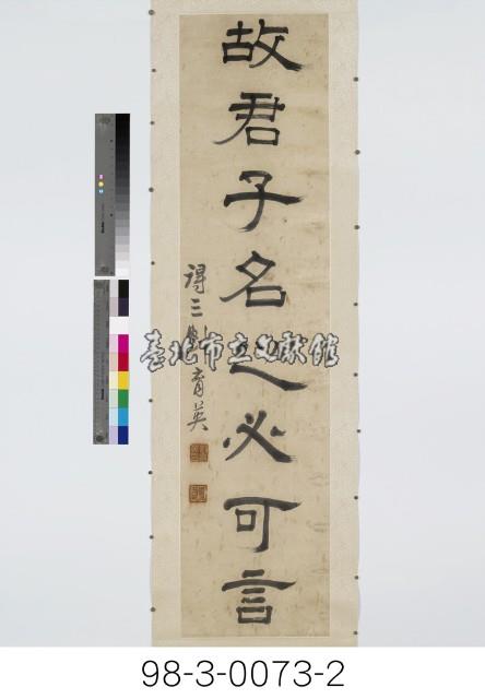 八言對聯藏品圖，第3張