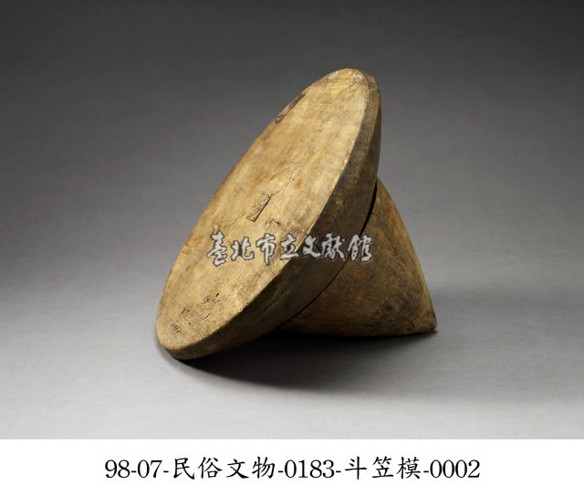 斗笠模藏品圖，第2張