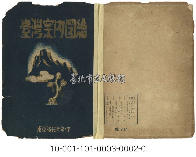 臺灣案內圖繪藏品圖，第2張