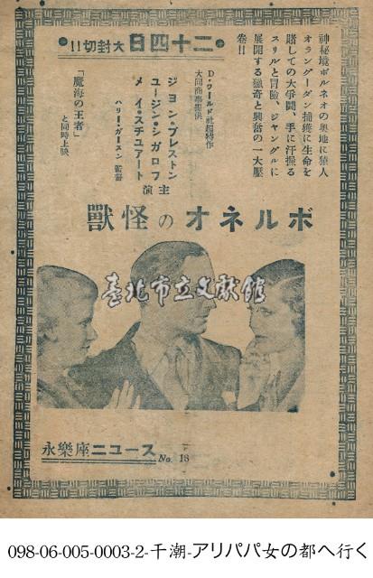 波羅洲的怪獸（ボルネオの怪獣）藏品圖，第1張