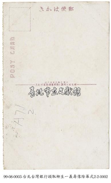 臺灣銀行柳生一義像藏品圖，第2張