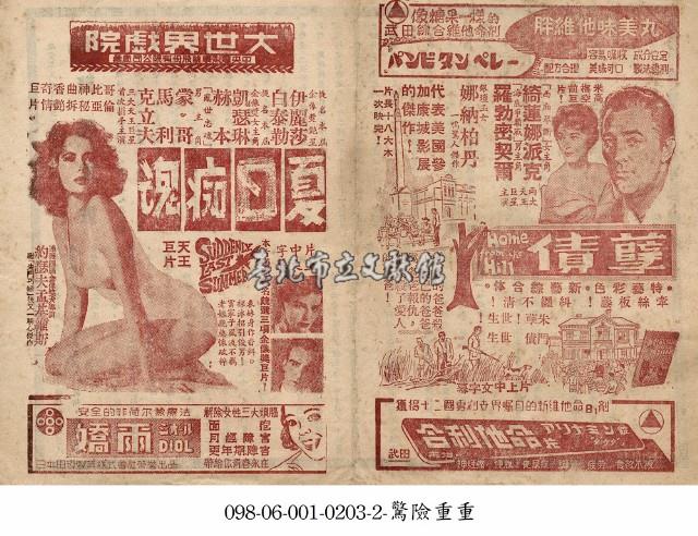 夏日痴魂藏品圖，第1張