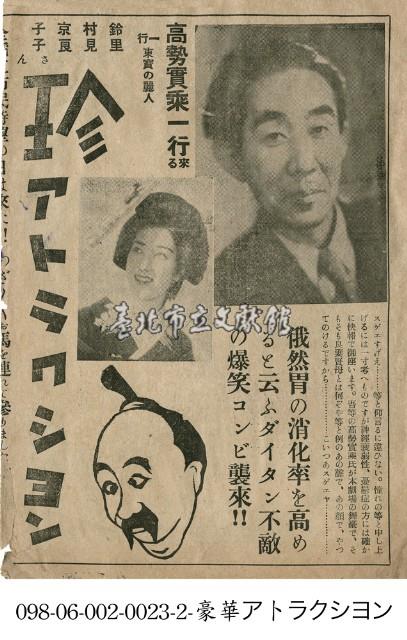 高勢實乘 豪華加演(豪華ア卜ラクシヨン)藏品圖，第1張