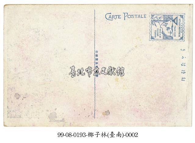 臺南椰子林藏品圖，第2張