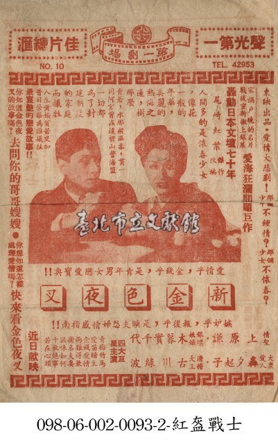 新金色夜叉藏品圖，第1張