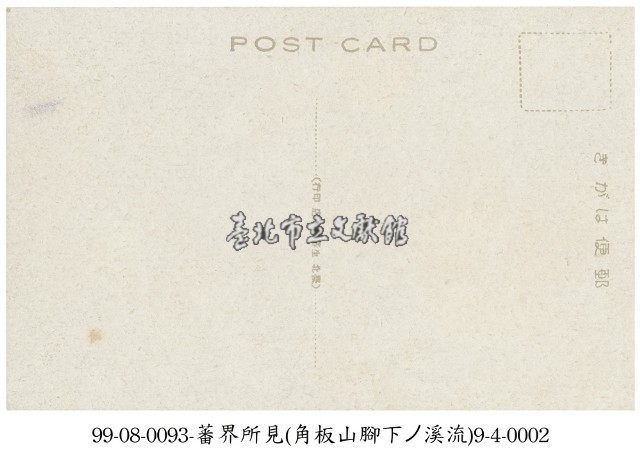 角板山腳下的溪流藏品圖，第2張