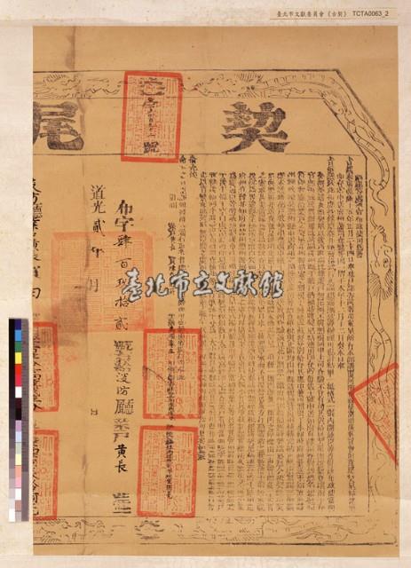陳天成立杜賣盡絕契尾藏品圖，第1張