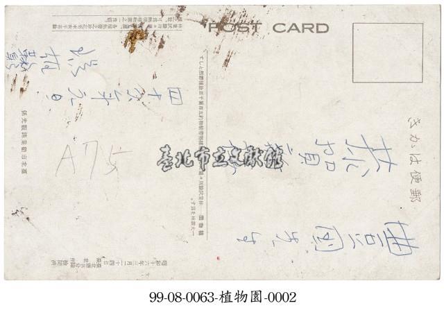 臺北植物園藏品圖，第2張