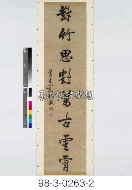 八言對聯藏品圖，第3張