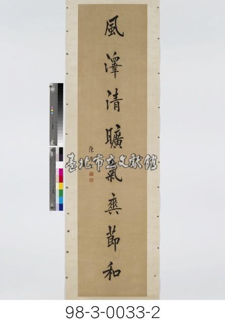 七言對聯藏品圖，第3張