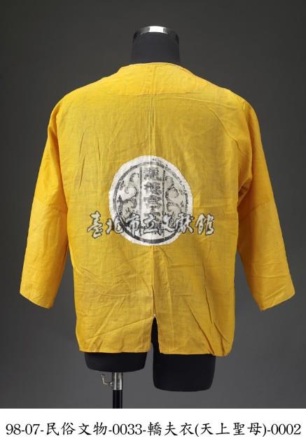 轎夫衣藏品圖，第2張