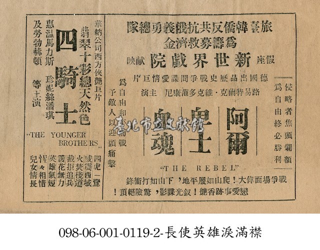 四騎士 THE YOUNGER BROTHERS藏品圖，第1張