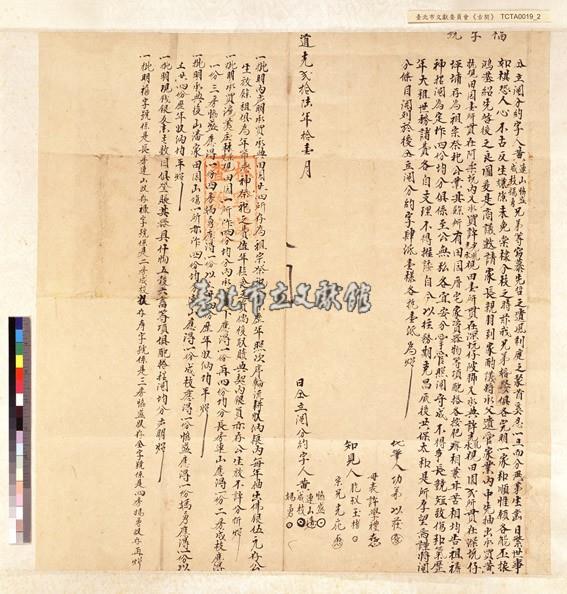 阿柔坑黃連山兄弟等鬮分合約字藏品圖，第1張