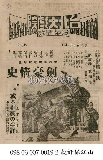 劍豪情史藏品圖，第1張