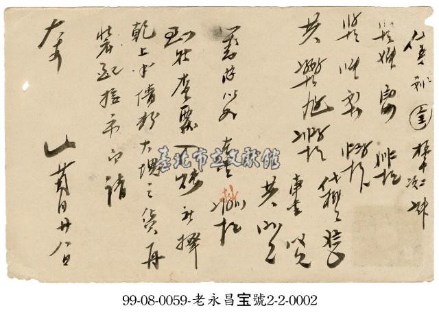 致老永昌商號藏品圖，第2張