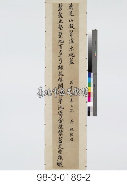 對聯藏品圖，第3張