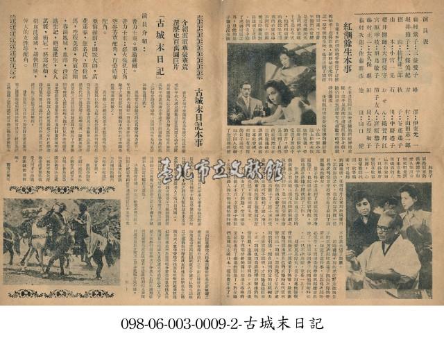 古城末日記(本事)藏品圖，第1張