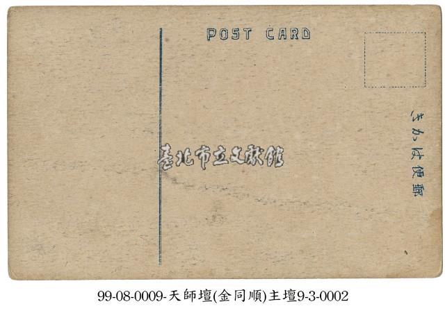 天師壇藏品圖，第2張