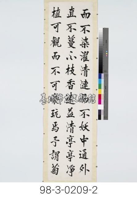 周敦頤《愛蓮說》藏品圖，第3張