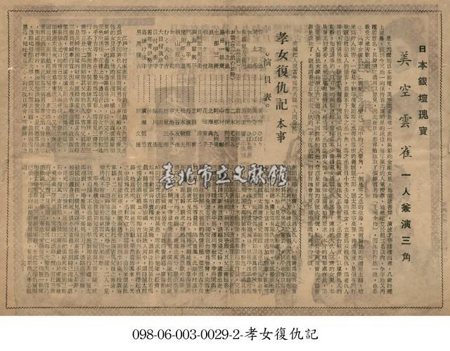 孝女復仇記藏品圖，第1張