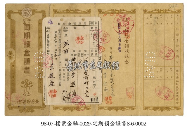 定期積金證書藏品圖，第2張