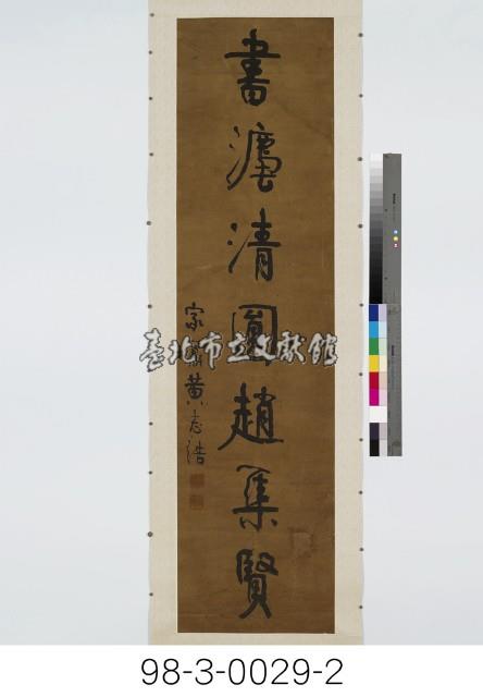 七言對聯藏品圖，第3張