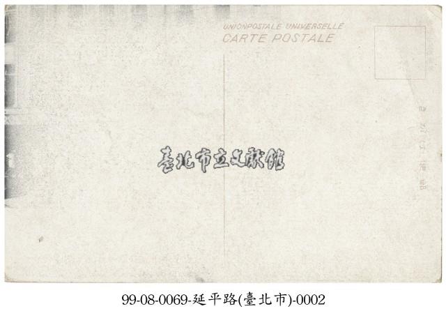 臺北市延平路藏品圖，第2張