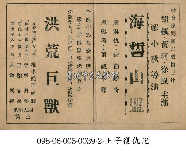 海誓山盟藏品圖，第1張