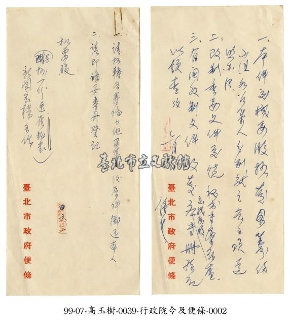 行政院令藏品圖，第2張