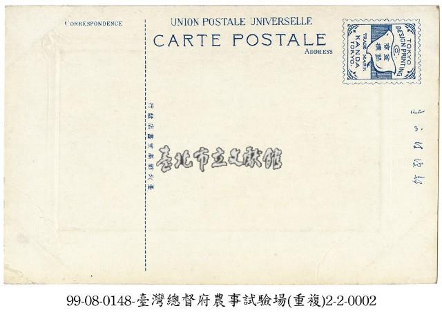 臺灣總督府農事試驗場藏品圖，第2張