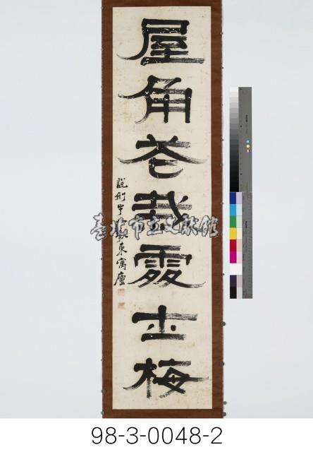 七言對聯藏品圖，第3張