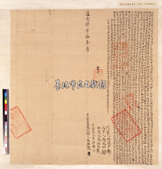 萬順藔高鐘養杜賣盡根契藏品圖，第1張
