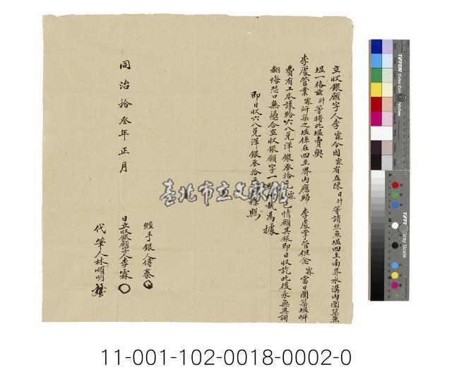 管事李五爺照諭契藏品圖，第2張