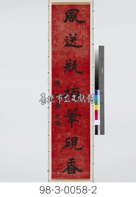 七言對聯藏品圖，第3張