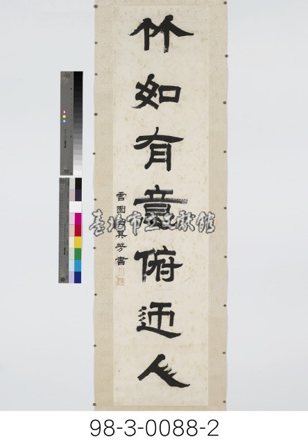 七言對聯藏品圖，第3張