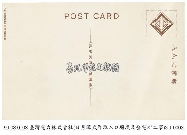 臺灣電力株式會社明信片藏品圖，第2張
