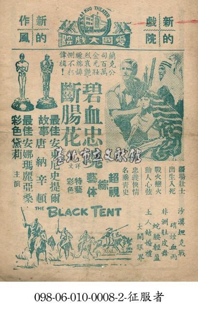 碧血忠魂斷腸花藏品圖，第1張