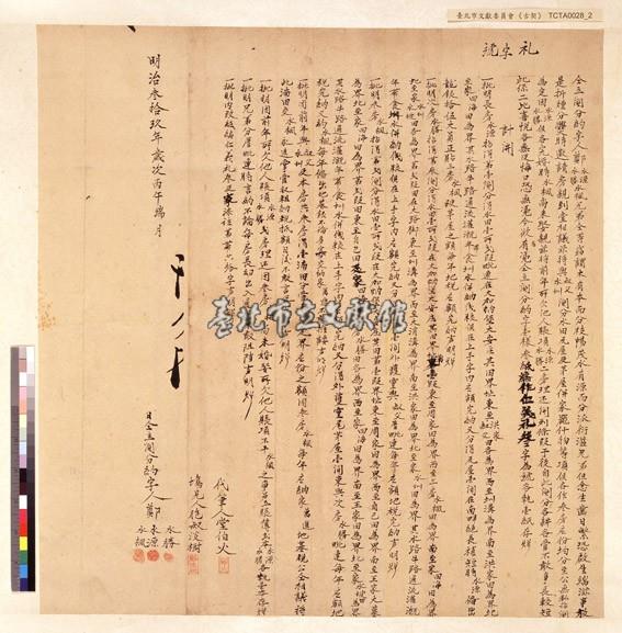 大加蚋保鄭水源兄弟等鬮分約字藏品圖，第1張