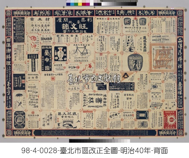 臺北市區改正全圖藏品圖，第2張
