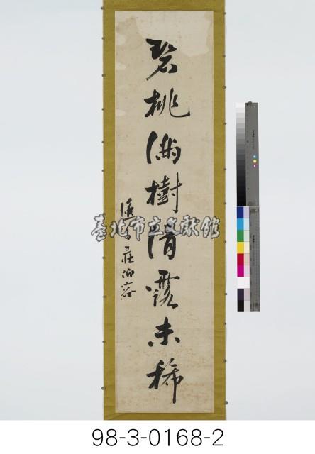 八言對聯藏品圖，第3張