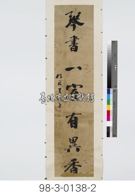 三幅七言對聯藏品圖，第3張