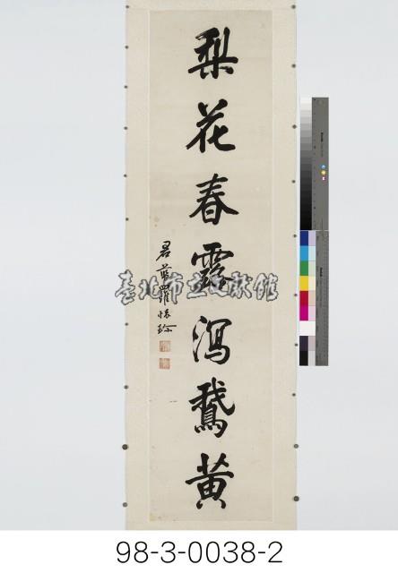 七言對聯藏品圖，第3張